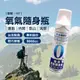 氧氣隨身瓶/氧氣瓶/登山氧氣罐/氧氣罐/O2/醫技/9000CC/台灣製/型號:187【FAV】 (8.5折)