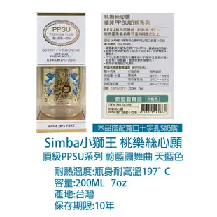 Simba小獅王辛巴桃樂絲PPSU寬口葫蘆小奶瓶200ML PPSU奶瓶 寬口奶瓶 嬰兒奶瓶 S6186