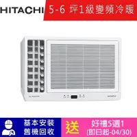 在飛比找Yahoo奇摩購物中心優惠-HITACHI日立 5-6坪一級變頻冷暖左吹窗型冷氣 RA-