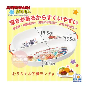 ANPANMAN 麵包超人雙耳三格餐盤【甜蜜家族】