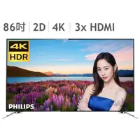 在飛比找蝦皮購物優惠-先聊聊 限時24hr出貨🚗PHILIPS 86吋 4K LE