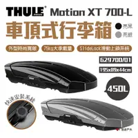 在飛比找松果購物優惠-【Thule 都樂】Motion XT 700-L 450L