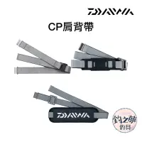 在飛比找蝦皮購物優惠-釣之夢~DAIWA CP肩背帶 冰箱背帶 釣魚 釣具 替換背