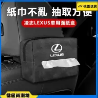 在飛比找蝦皮購物優惠-LEXUS 面紙盒 NX200 RX UX 300 350H