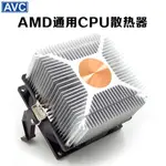 AVC 銅芯AMD風扇 超靜音CPU散熱器AM2 AM3溫控CPU風扇 臺式機電腦
