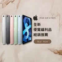 在飛比找蝦皮購物優惠-✨ 優質福利品✨ iPad Air 4 wifi 64G/2