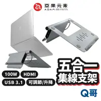 在飛比找蝦皮商城優惠-ADAM亞果元素 CASA Hub Stand USB-C 