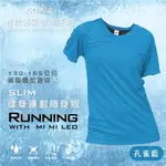 【MI MI LEO】台灣製竹炭除臭素色機能服-孔雀藍 修身版 男女大童上衣 青少年T恤