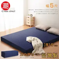 在飛比找PChome24h購物優惠-【C’est Chic】二代目日式三折獨立筒彈簧床墊5尺(加