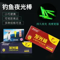 在飛比找樂天市場購物網優惠-釣魚夜光棒夜釣熒光棒垂釣用品戶外釣魚熒光浮漂棒裝備配件大全