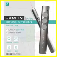 在飛比找松果購物優惠-HANLIN PT186 微軟APPLE蘋果2.4g無線雷射