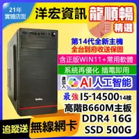 在飛比找Yahoo奇摩購物中心優惠-【18738元】全新14代I5-14500電腦主機16G/5