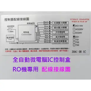 RO機專用電腦盒 全自動微電腦IC控制盒 五燈控制 自動沖洗型 延長RO膜壽命 電腦型 RO逆滲透 淨水器 過濾器