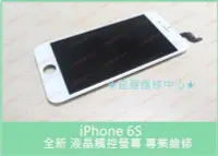 在飛比找Yahoo!奇摩拍賣優惠-iPhone 6s A1633、A1688、A1700 不過