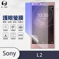 在飛比找Yahoo奇摩購物中心優惠-O-one護眼螢膜 SONY Xperia L2 全膠螢幕保