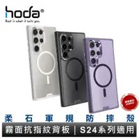 在飛比找蝦皮商城優惠-hoda Samsung Galaxy S24 Ultra 