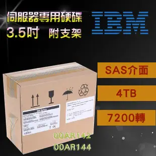 IBM 00AR142 00AR144 4TB 7200轉 SAS介面 3.5吋 V7000伺服器硬碟 全新盒裝