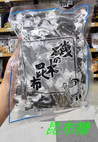 在飛比找Yahoo!奇摩拍賣優惠-限量出清 日本北海道限定 中山食品 磯木昆布糖 昆布 磯之木