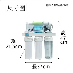 ADD-200D型RO逆滲透純水機(手沖、電磁閥). *全機濾心(1~5道) NSF認證~水易購 鳳山店 白牌RO