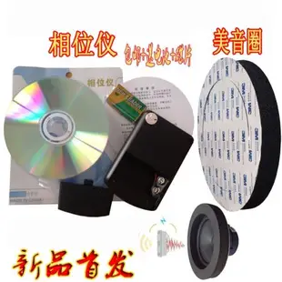 汽車音響改裝6.5寸無損喇叭墊圈支架 美音圈 相位儀 正負極測試儀