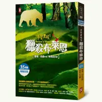 在飛比找蝦皮商城優惠-手斧男孩(5)獵殺布萊恩【35萬冊暢銷紀念版】(蓋瑞伯森Ga