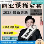 夏日下殺/張琦商業課程U盤365天地人網流量掘金新渠道增長商業思維營銷爆發