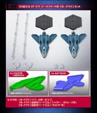 在飛比找Yahoo!奇摩拍賣優惠-全新 DX超合金 魂商店限定 Macross 超時空要塞 V