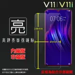 亮面螢幕保護貼 VIVO V11 / V11I 1806 保護貼 軟性 高清 亮貼 亮面貼 保護膜 手機膜