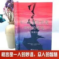 在飛比找露天拍賣優惠-〖YY書籍〗烏雲後面依然是燦爛的晴天:每日能量金句每日箴言一