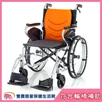 在飛比找樂天市場購物網優惠-【 贈好禮 】均佳 鋁合金輪椅 JW-250 可折背輪椅 輕
