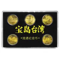 在飛比找蝦皮購物優惠-✨免運✨寶島臺灣風光全套紀念幣共5枚伍圓硬幣流通紀念幣全新捲