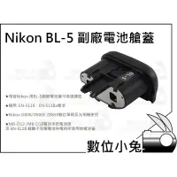 在飛比找蝦皮購物優惠-數位小兔【Nikon BL-5 副廠電池艙蓋】EN-EL18