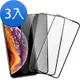 3入 iPhone XR 防窺 藍紫光 保護貼手機9H玻璃鋼化膜 XR保護貼