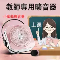 在飛比找蝦皮購物優惠-小蜜蜂擴音器 大聲公 擴音器 教師用麥克風 學麥克風 小蜜蜂