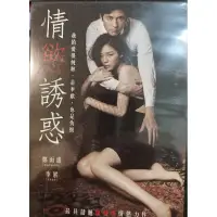 在飛比找蝦皮購物優惠-情慾誘惑/韓語發音/二手原版DVD/限制級