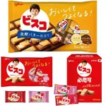 現貨 GLICO 乳酸菌夾心餅 BISCO必思可 乳酸菌夾心餅 牛奶 草莓 咖啡歐蕾 香草 日本進口 好市多 1包5片入