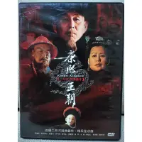 在飛比找蝦皮購物優惠-懷舊經典陸劇DVD 康熙王朝/康熙帝國