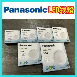 2023最新版 松下國際牌 LED崁燈 PANASONIC 設計師常用款 台南經銷商 LED吸頂燈 崁燈 崁入燈