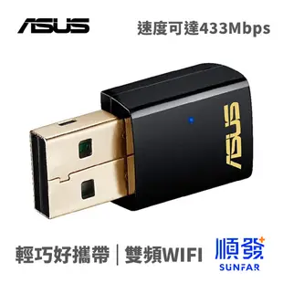 ASUS 華碩 USB-AC51 150+433Mbps USB 無線網卡 雙頻 AC600 迷你型