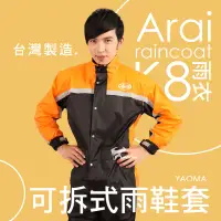 在飛比找蝦皮購物優惠-Arai K8賽車型 橘 台灣製造 可當風衣【專利可拆雨鞋套