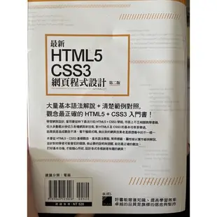 最新HTML-CSS3 網頁程式設計