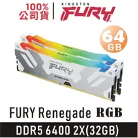 在飛比找PChome商店街優惠-金士頓 FURY Renegade 64GB 2X32GB 