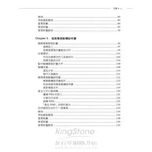 PMP專案管理認證手冊 5/e (附光碟)