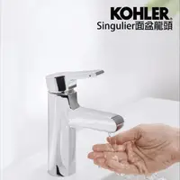 在飛比找momo購物網優惠-【KOHLER】Singulier面盆龍頭