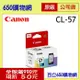 (含稅) Canon CL-57 彩色 原廠墨水匣 適用機型 E400 E3470