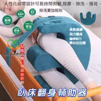 在飛比找蝦皮購物優惠-台灣出貨🔥翻身辅助器 翻身輔助器 翻身護理器 翻身神器 山型