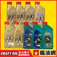 在飛比找蝦皮購物優惠-CASTROL V 0W20 VOLVO機油 / 0W30 