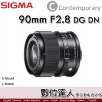 在飛比找數位達人優惠-平輸 Sigma C 90mm F2.8 DG DN Con