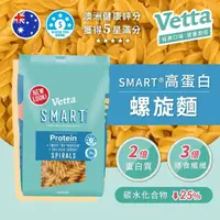 在飛比找momo購物網優惠-【澳洲VETTA】高蛋白高纖螺旋麵375g(低卡麵條 高蛋白