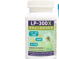 在飛比找蝦皮購物優惠-LP-300X優勢益生菌 調整體質舒敏七益菌強化配方素食膠囊
